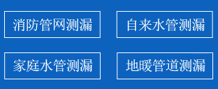 淅川暗管漏水检测